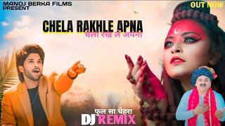 नई तर्ज की डीजे रिमिक्स रागनी | चेला रखले अपना | Chela Rakhle Apna | DJ Remix Phool Sa Chehra | MKB