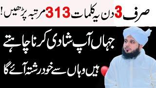 Pasand Ki Shadi Ka Wazifa | Powerful Wazifa For Love Marriage | Wazifa for Love Marriage