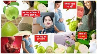 प्रेगनेंसी में अमरूद खाने से गर्भ में शिशु को ये फायदे मिलेंगे Benefits Of Eating Guava in Pregnancy