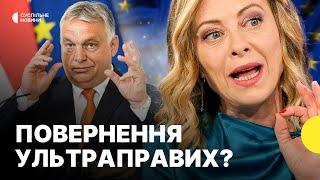 Ми на ВИБОРАХ У ІТАЛІЇ ТА УГОРЩИНІ | Чому УЛЬТРАПРАВИХ обирають до ЄВРОПАРЛАМЕНТУ