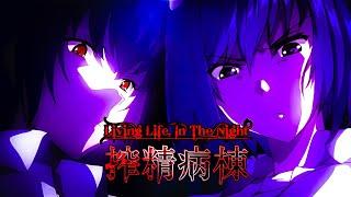  SAKUSEI BYOUTOU THE ANIMATION 1 & 2 HMV | KONNOR WONG | [Living Life, In The Night]