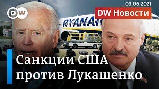 Удар Байдена по Лукашенко: США ввели санкции против нефтехимических предприятий Беларуси. DW Новости