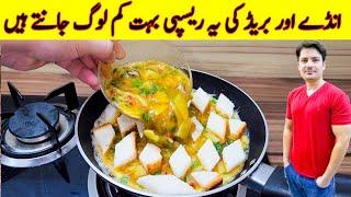 Yummy And Tasty Recipe By ijaz Ansari | Quick And Easy Recipe | Breakfast Recipe |