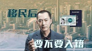 移民后要不要入籍？我朋友的入籍故事：从拒绝到接受的转变