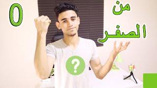 الباشمبرمج | إزاى بدأت فى مجال البرمجة من الصفر؟(نصائح للمبتدأين)
