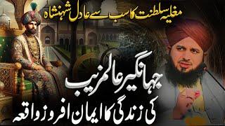 Mughal Emperor Jahangir | imana froz waqia | voice of arq