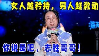 鸟鸟：女人越矜持，男人越激动！你说是吧，志胜哥哥！ 《怎么办！脱口秀专场 Stand-Up Comedy》