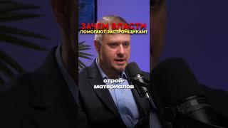Слишком Большой, чтобы Рухнуть — Почему Власти Поддерживают Сектор Недвижимость и Новостройки и Цены