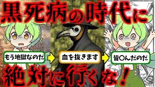 人類史上最悪の感染症が世界に与えた影響とは？【ずんだもん歴史解説】