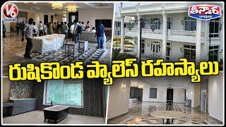 Rushikonda Palace Inside Visuals , Video Goes Viral In social Media | V6 Teenmaar