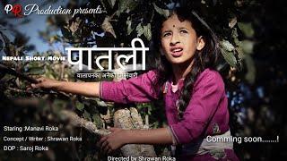 New Nepali Short Movie Paatalee|| पातली ||Patali|| Nepali full Movie || Full episode