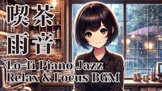 【喫茶雨音】13th Album「Flying Fish」Lo-fi Piano Jazz: Cafe BGM