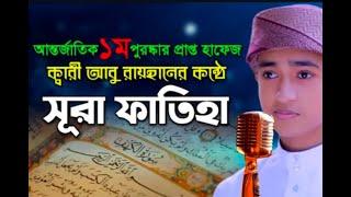 হৃদয়স্পর্শী তিলাওয়াত -সূরা ফাতিহা { Surah Fatiha} -Tilawat Quran Pak । Qari Abu Rayhan ️