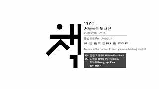 [Seminar] Trends in the Korean-French Genre Publishing Market