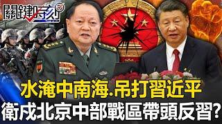 [ENG SUB]"Flooding Zhongnanhai, beating Xi Jinping"