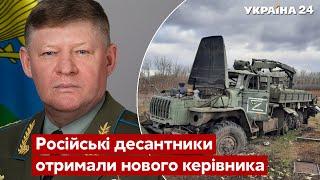 Росіяни позбулися кривавого генерала-ВДВшника, який провалив «спецоперацію» - Україна 24