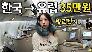 '한국인 기피 1위', 논란의 초저가 비행기 타고 유럽 가봤습니다