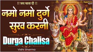 DURGA CHALISA ( नमो नमो दुर्गे सुख करनी ) with LYRICS by VIDHI SHARMA | NAMO NAMO DURGE SUKH KARNI