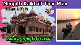 Nimpith Kaikhali Tour 2024/weekend tour from kolkata. Kaikhali Tour.Nimpith Ramkrishna Mission /EP-1