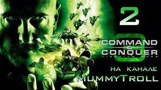 Command & Conquer 3 Tiberium Wars (2 серия). Пентагон.