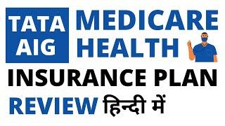 TATA AIG Health Insurance | TATA AIG Medicare Policy | Tata Aig Medicare | Review in Hindi | #59