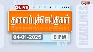 LIVE : Today Headlines - 04 January 2025 | 2 மணி தலைப்புச் செய்திகள் | Headlines | PolimerNews