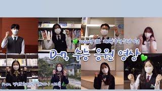 수능 D-7! 아리솔이 2022 수능을 응원합니다![경인교육대학교 홍보대사 아리솔]