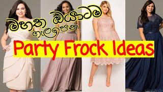 Dress designs for fat women 2021| new party frock designs| party frocks for chubby ladies and girls