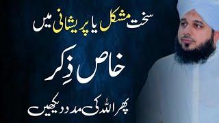 Har Mushkelat or Pareshani Ka Hal | Motivational Speech in Urdu | Bayan Ajmal Raza Qadri