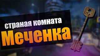 EFT PVE | 10 ОТКРЫТИЙ МЕЧЕНКИ НА ЧЕКАНКЕ