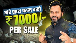 Online Work with Saddam Kassim | Earn ₹7000 Per Sale | Saddam Kassim Affiliate Program