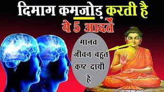 दिमाग को कमजोर बनाती है ये आदतें | How To Detox Your Mind | Buddhist Story on Mental Detox