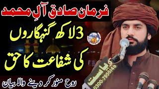 3 Lakh Gunahgaaro Ki Shafaat Ka Haqq / Zakir Waseem Abbas Baloch 2025 / Ziyarat Imam e Hussain ع