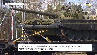 Оружие для защиты украинской демократии. Что предлагают союзники
