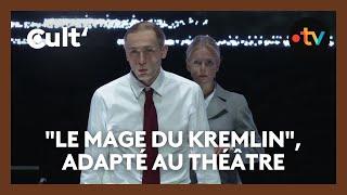 Dans la tête du conseiller de Poutine : le livre, "Le Mage du Kremlin", adapté au théâtre