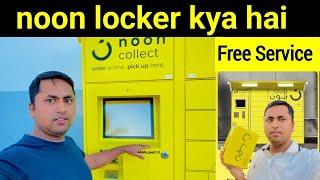 How to use noon locker | noon locker delivery free | noon installment plan ksa