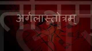 Durga Saptshati | Argala Stotram (with Sanskrit lyrics)