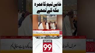 Khaby Lame Performs Umrah: Shares Blessed Moments From Makkah | News99