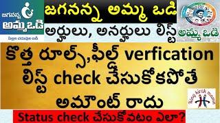 ammavodi 2023 4th installment payment status check, date, eligible list,Field verification documents