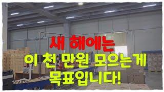 50대 24년 마무리와 새해 계획, 물류센터 교육