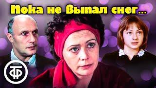 Пока не выпал снег... (1984) Драма, киноповесть