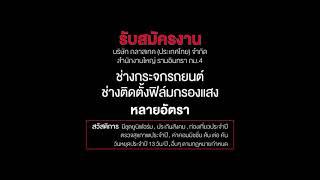 กลาสเทคเปิดบ้าน หากคุณกำลังมองหางานอยู่ตอนนี้  เรามีตำแหน่งงาน!