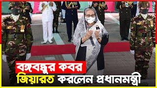 টুঙ্গিপাড়ায় বঙ্গবন্ধুর ক'ব'র জিয়ারত করলেন প্রধানমন্ত্রী শেখ হাসিনা