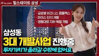 힐스테이트 삼성 개발호재 엄청나요