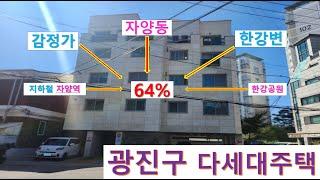 자양동 다세대주택64%경매! 지하철 자양역, 한강공원, 한강변, 신양중학교, 제3종일반주거지역,서울시 광진구 자양동 57-124, 3층304호 (자양동,까사리버자양)신양쉼터,