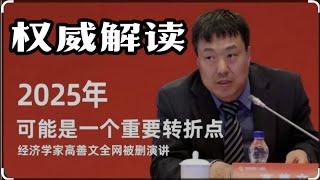 高善文演讲比付鹏更反，周期率直指十万克