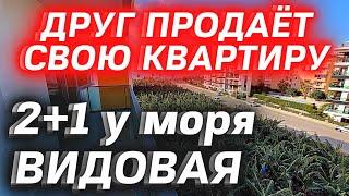 НЕДОРОГО! Элитная недвижимость у моря 2+1 в люкс проекте с хорошей инфраструктур ой | Аланья Кестель