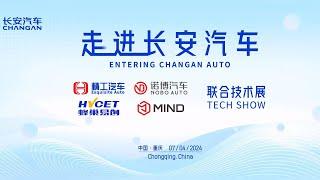 #NOBO AUTO participated in the" Entering Changan Auto "innovation tech show