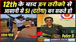 12th के बाद SI बनने के लिए क्या करे ? 12th ke baad SI kaise bane #sipolice