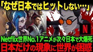 【総集編】史上最高の製作費を費やした仏アニメーションが日本でだけ大爆死！日本の特殊すぎる環境に困惑する世界の人々が多数【海外の反応】【JPNプライム】